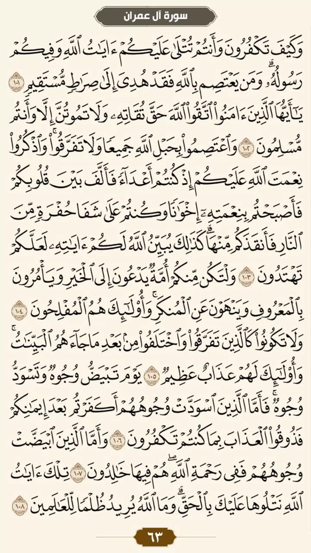 صفحه 63 قرآن کریم